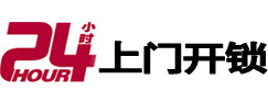 绥棱24小时锁行